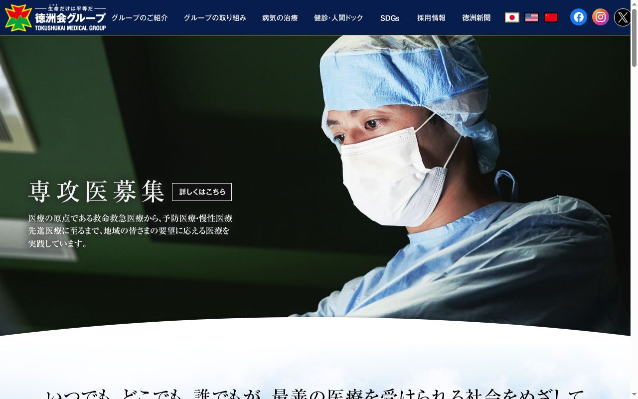 医療法人徳洲会 野崎徳洲会病院の公式サイトのスクリーンショット