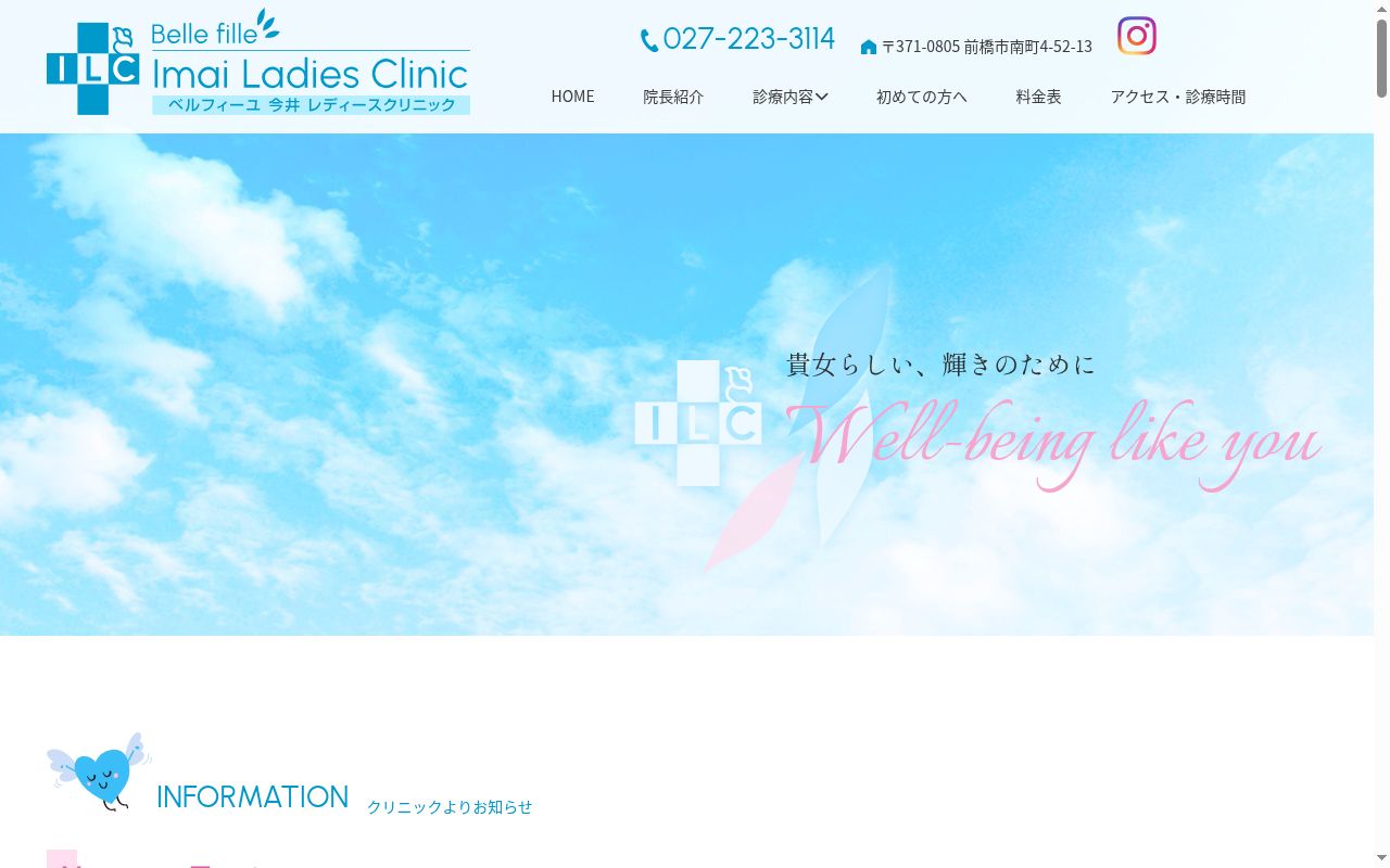 医療法人ベルフィーユ今井レディースクリニックの公式サイトのスクリーンショット