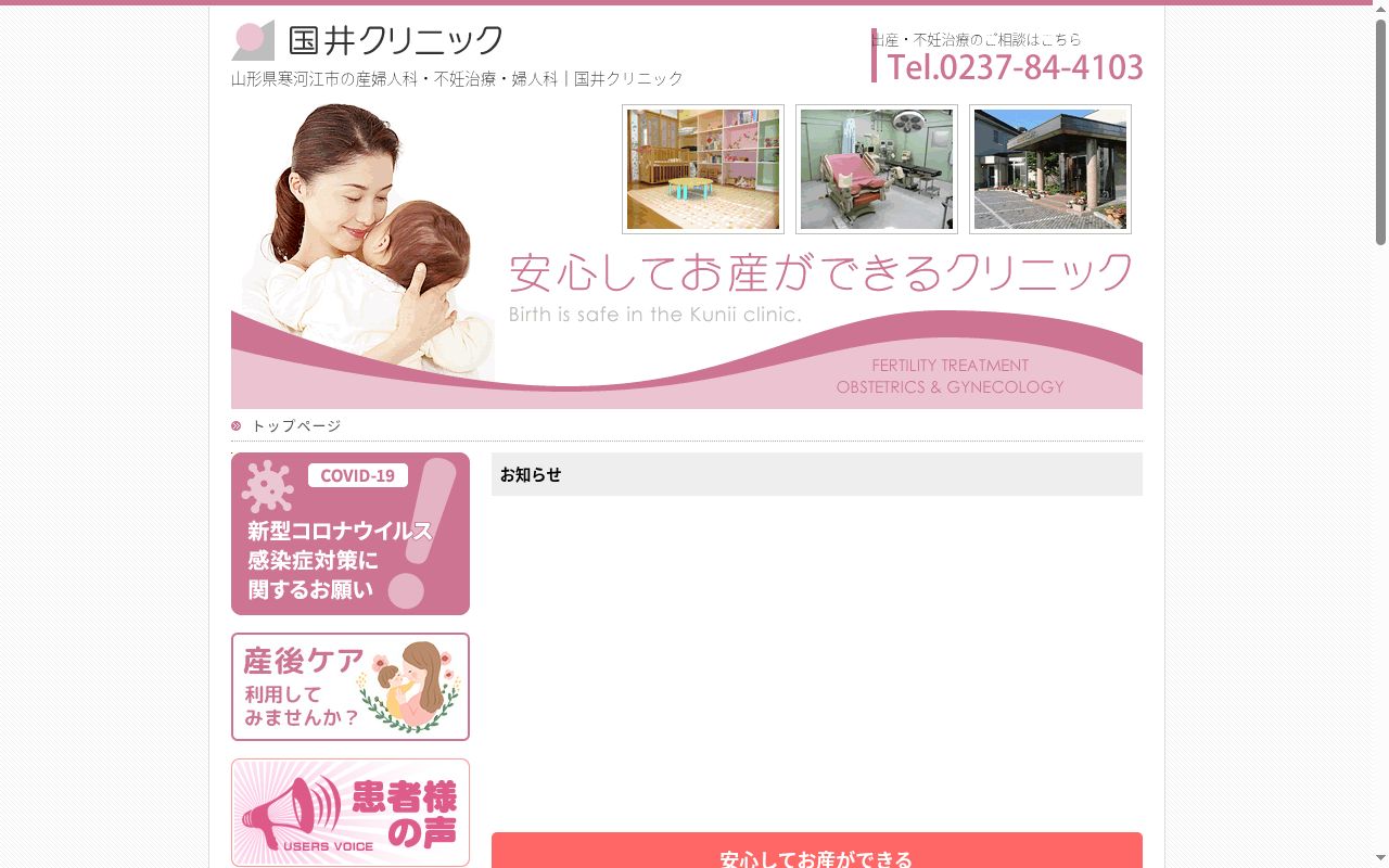 医療法人社団緑星会国井クリニックの公式サイトのスクリーンショット