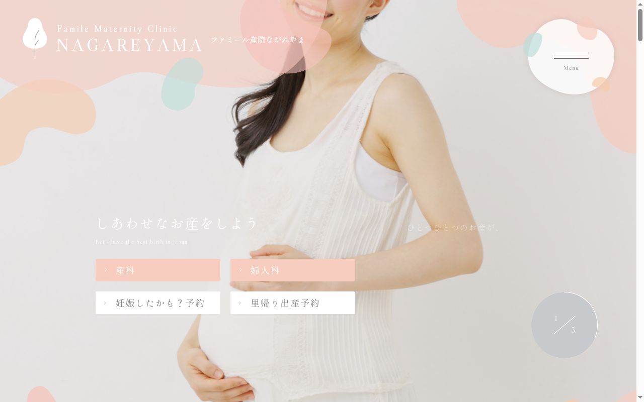 医療法人社団柏木記念会ファミール産院ながれやまの公式サイトのスクリーンショット