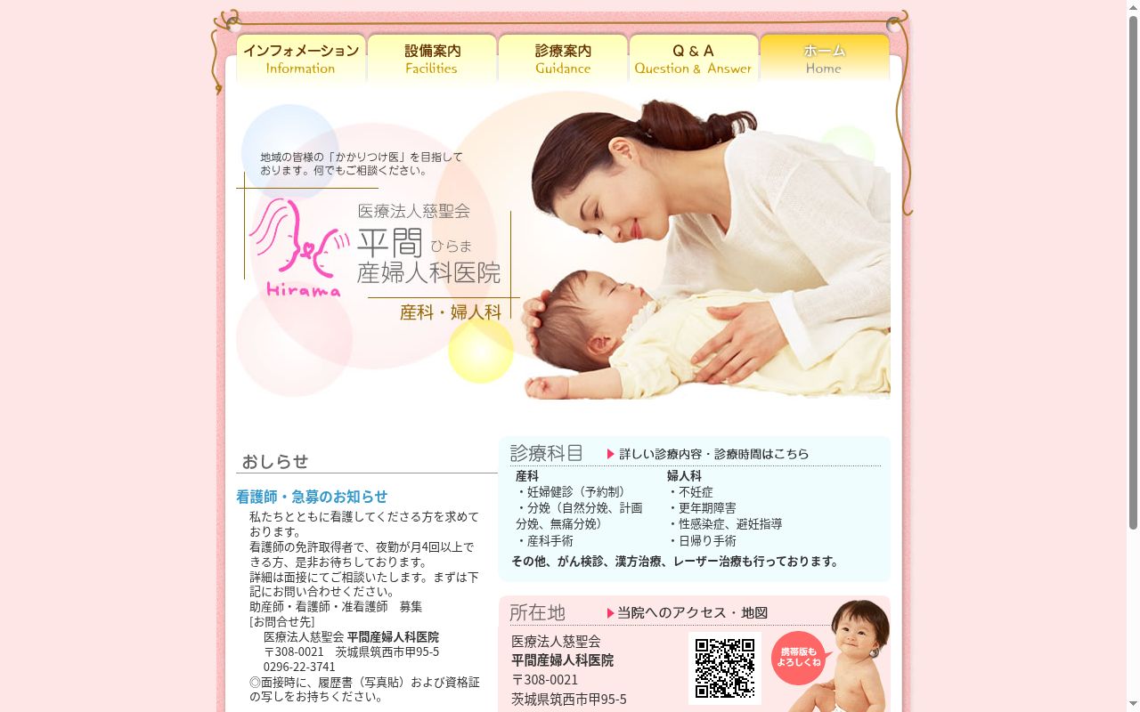 医療法人慈聖会平間産婦人科医院の公式サイトのスクリーンショット