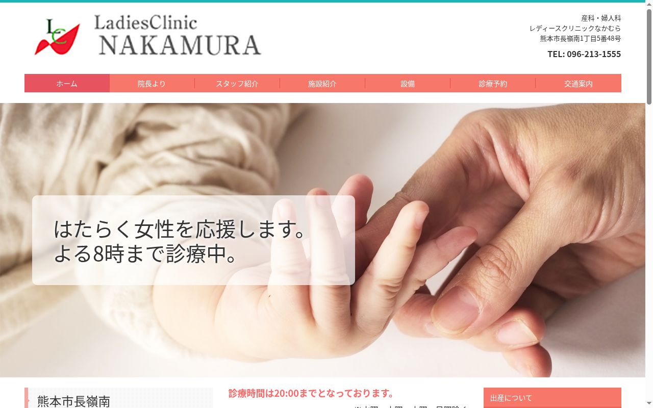 レディースクリニックなかむらの公式サイトのスクリーンショット