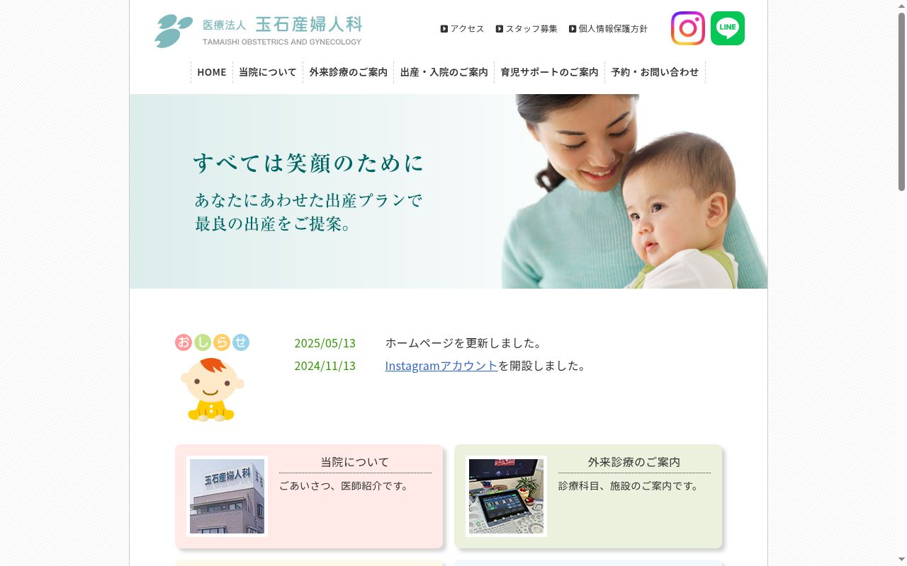 医療法人　玉石産婦人科の公式サイトのスクリーンショット