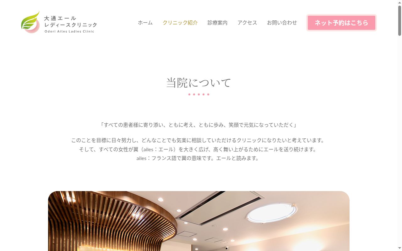 大通エールレディースクリニックの公式サイトのスクリーンショット
