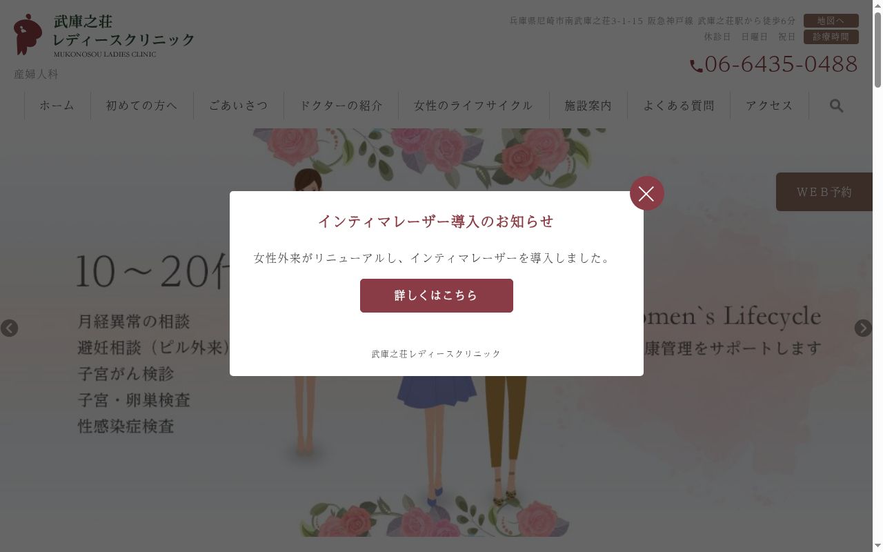 医療法人社団　末包クリニック　武庫之荘レディースクリニックの公式サイトのスクリーンショット