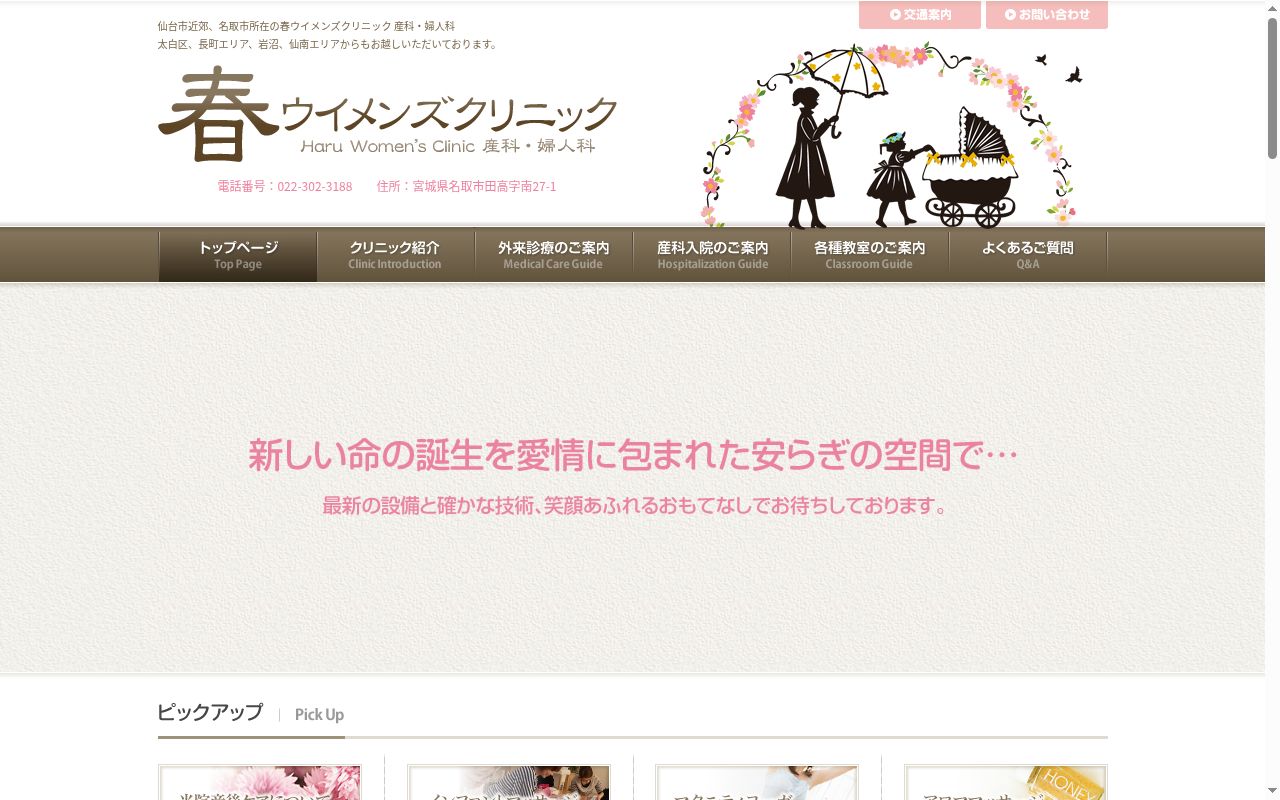 医療法人 春ウイメンズクリニックの公式サイトのスクリーンショット