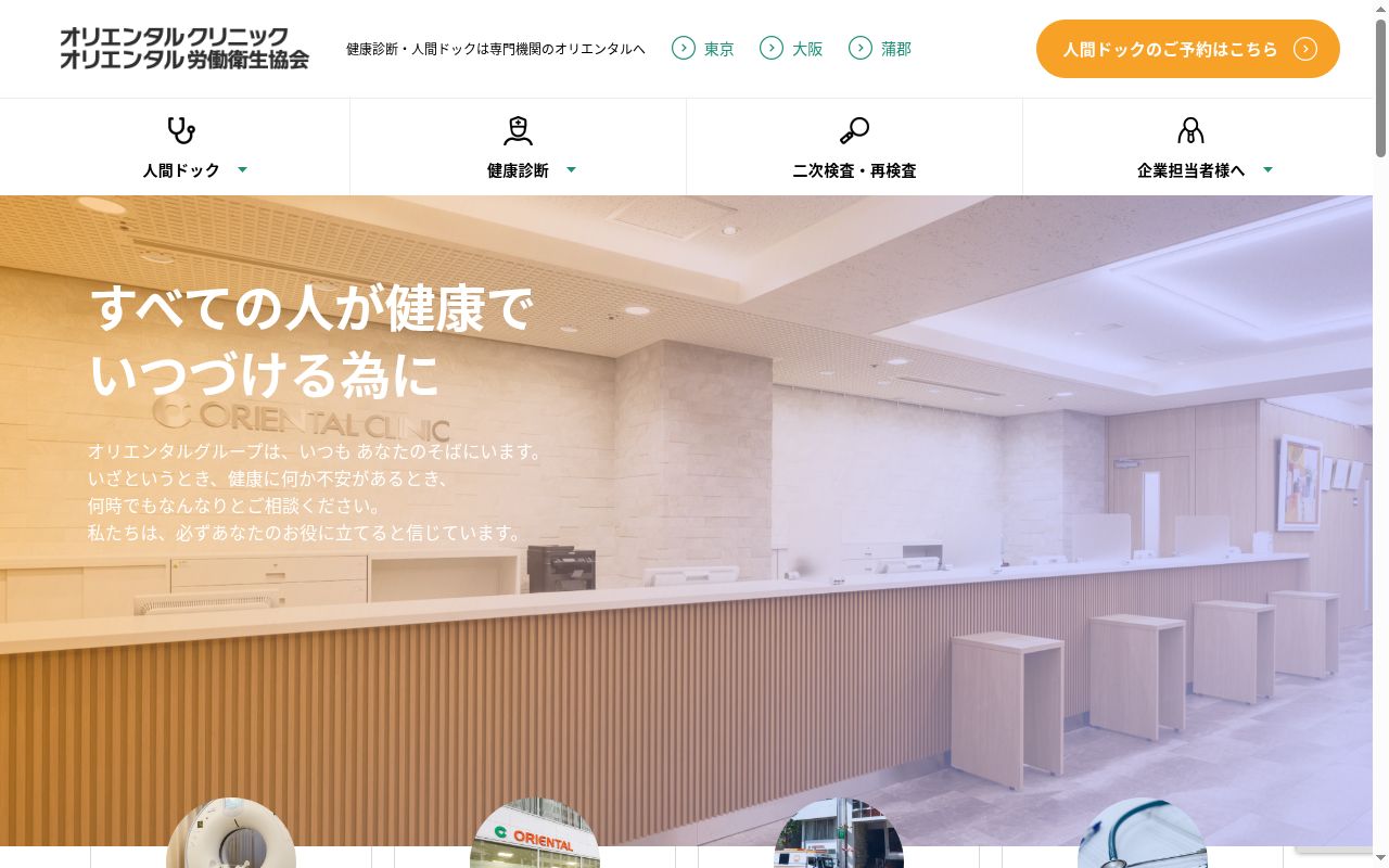 一般社団法人オリエンタル労働衛生協会大阪支部の公式サイトのスクリーンショット