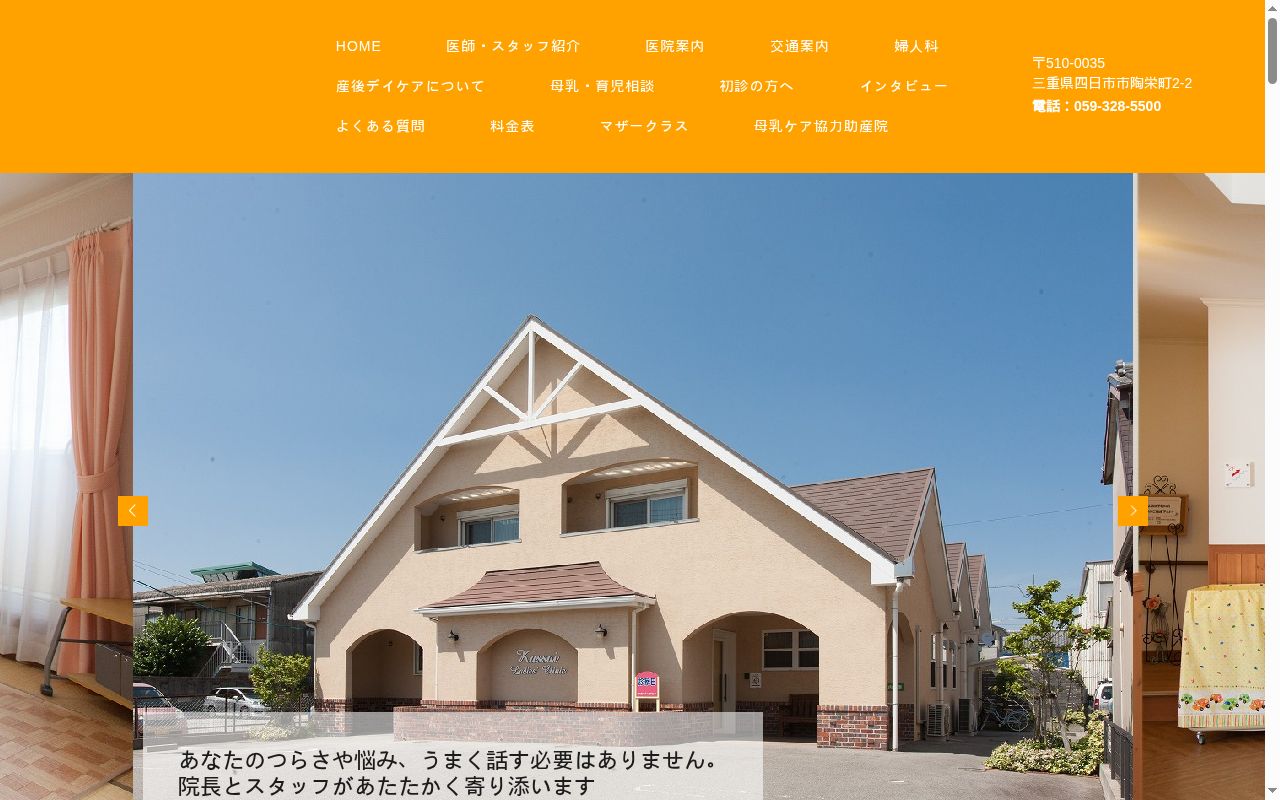 かっさいレディースクリニックの公式サイトのスクリーンショット