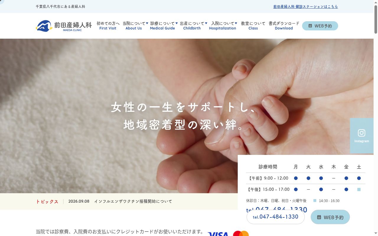 医療法人社団前友会前田産婦人科の公式サイトのスクリーンショット
