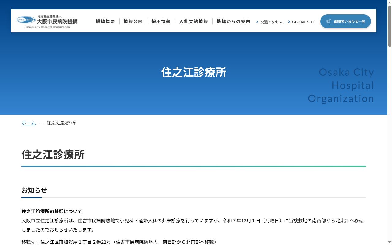 大阪市立住之江診療所の公式サイトのスクリーンショット