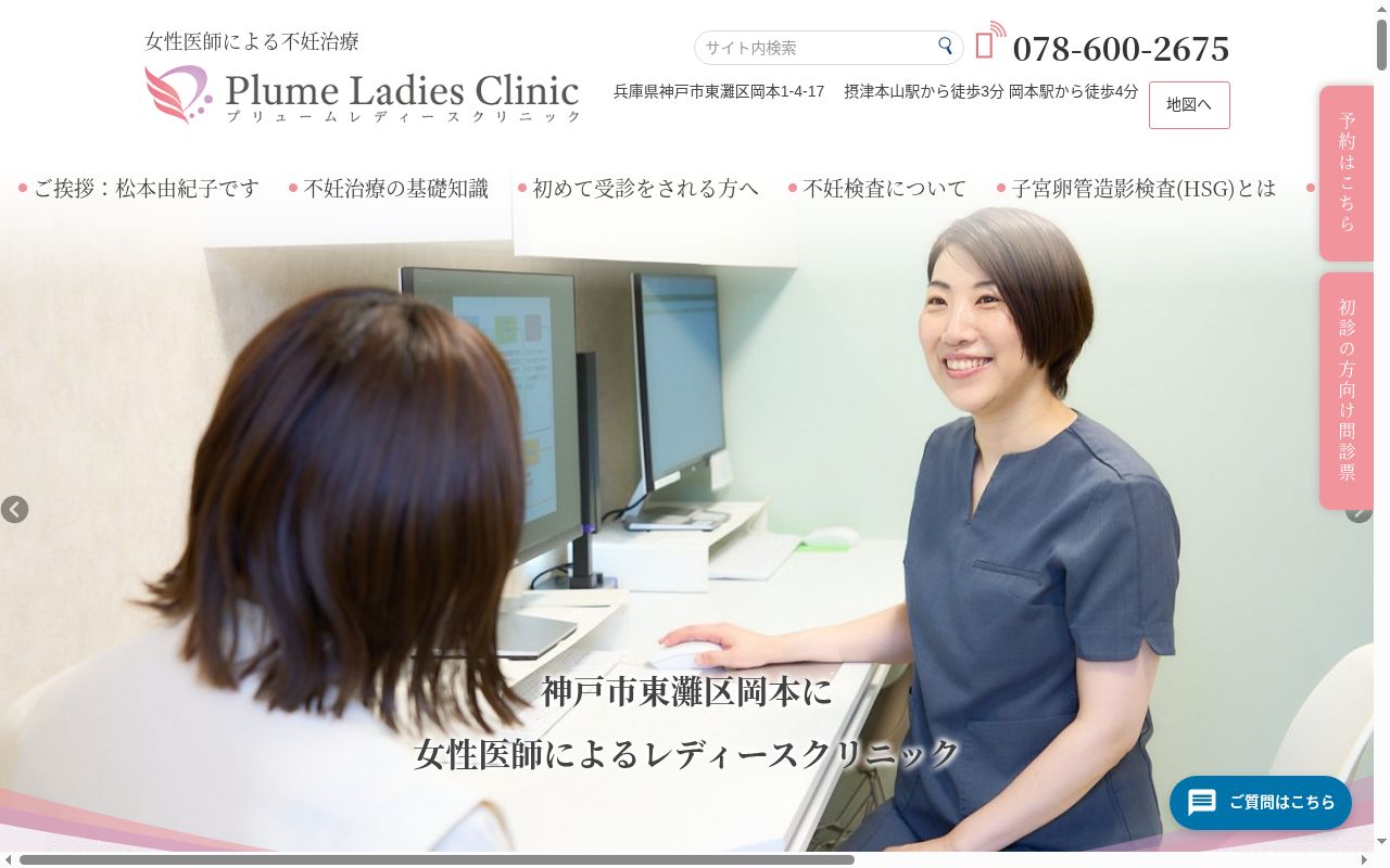 プリュームレディースクリニックの公式サイトのスクリーンショット