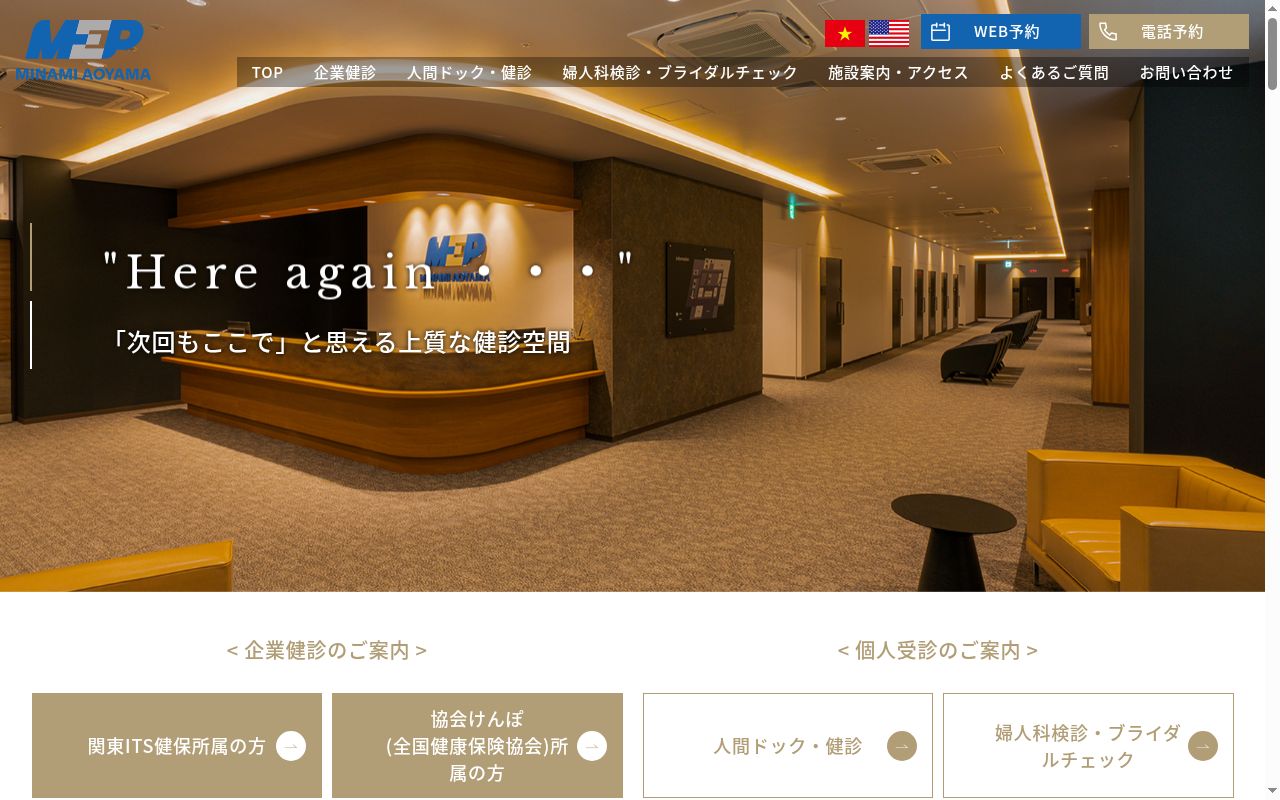 一般社団法人秀令会 MEP南青山の公式サイトのスクリーンショット