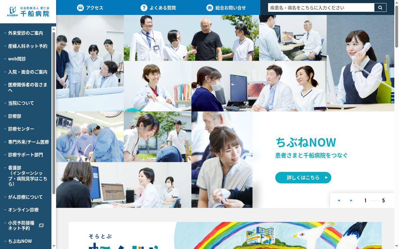 社会医療法人愛仁会 千船病院の公式サイトのスクリーンショット