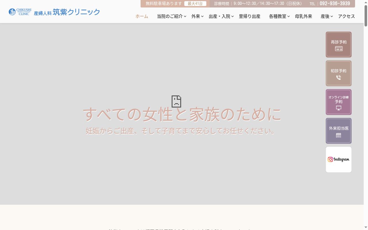 医療法人養真堂産婦人科筑紫クリニックの公式サイトのスクリーンショット