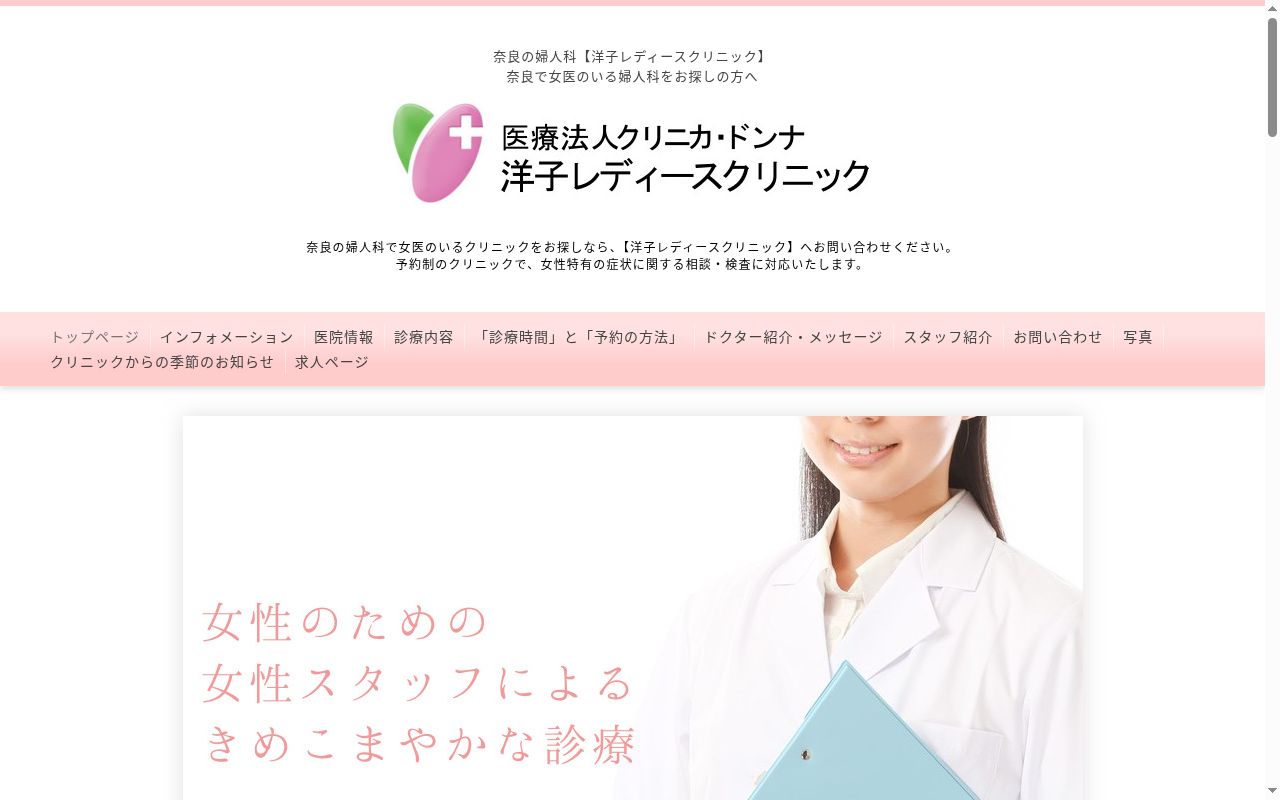 洋子レディースクリニックの公式サイトのスクリーンショット