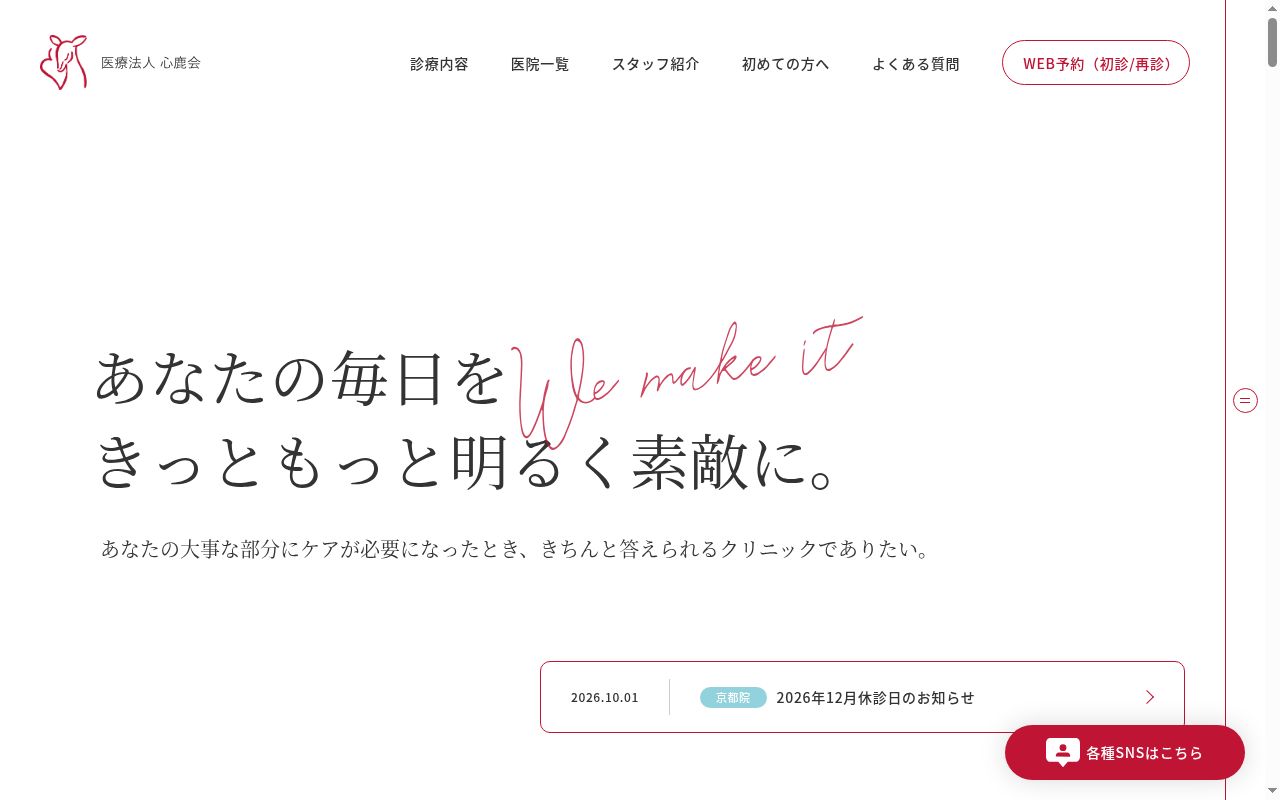 二宮レディースクリニックの公式サイトのスクリーンショット