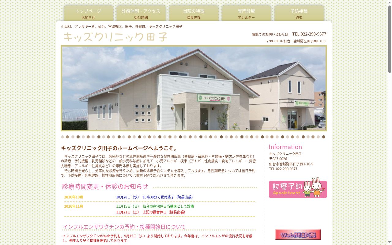 キッズクリニック田子の公式サイトのスクリーンショット