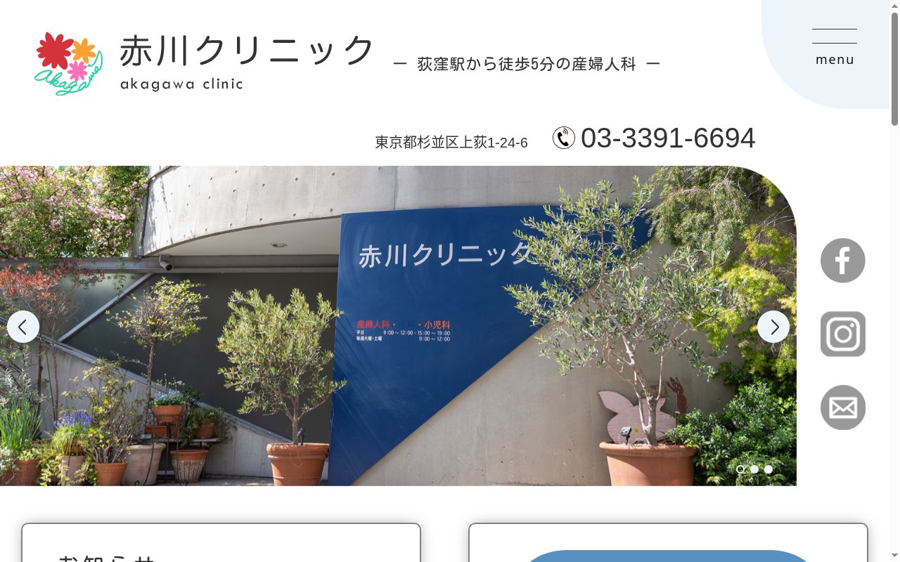 医療法人社団赤恵会　赤川クリニックの公式サイトのスクリーンショット