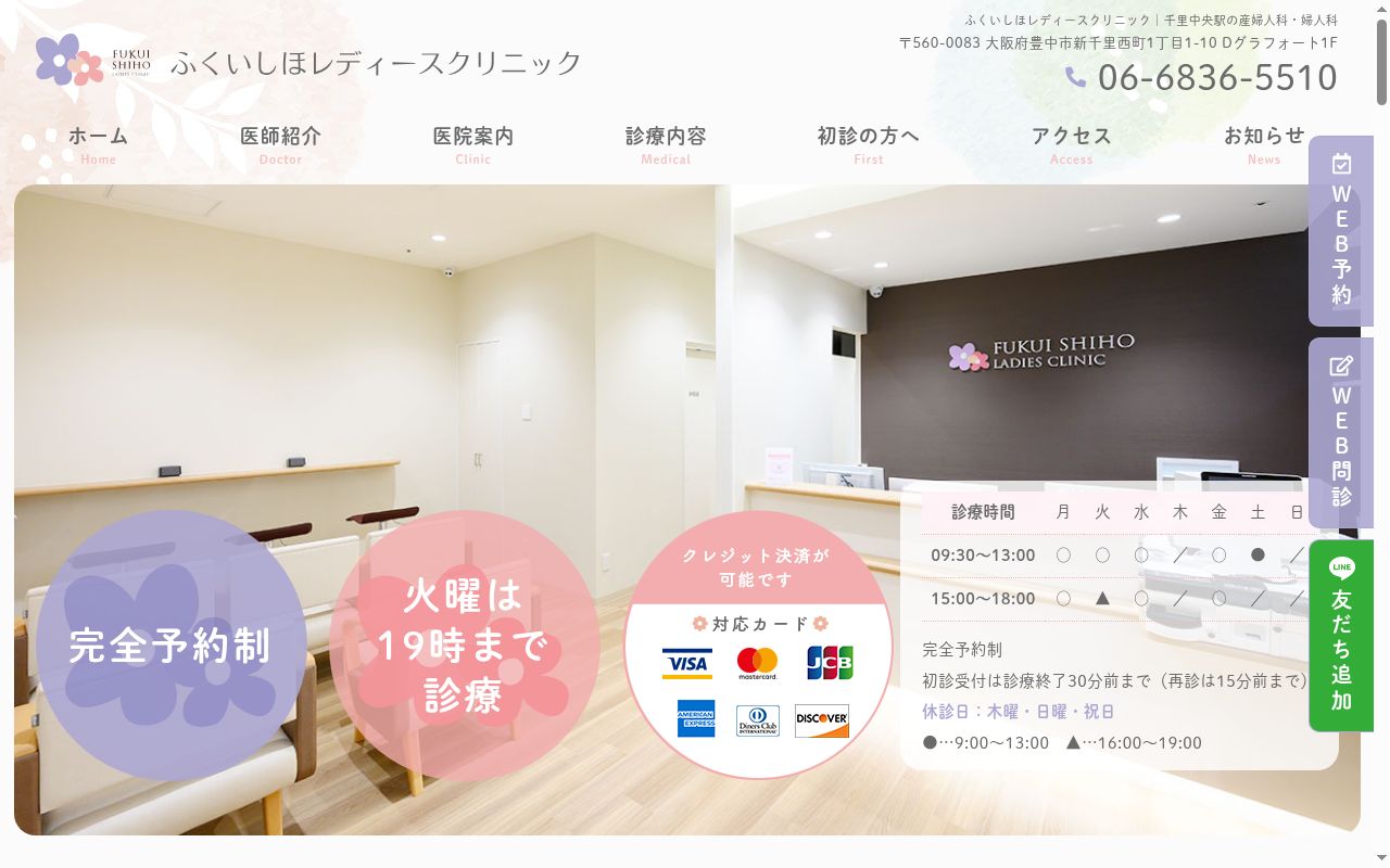 ふくいしほレディースクリニックの公式サイトのスクリーンショット