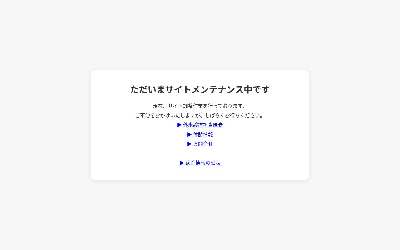 三重県厚生農業協同組合連合会　三重北医療センターいなべ総合病院の公式サイトのスクリーンショット