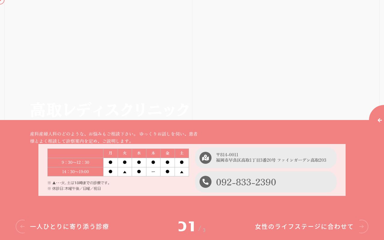 高取レディスクリニックの公式サイトのスクリーンショット