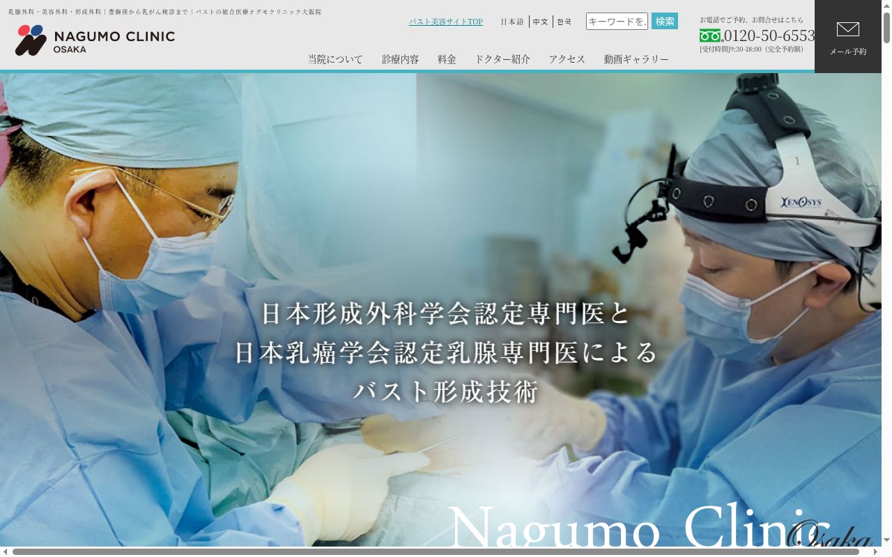 医療法人ガクト会 ナグモクリニック大阪の公式サイトのスクリーンショット