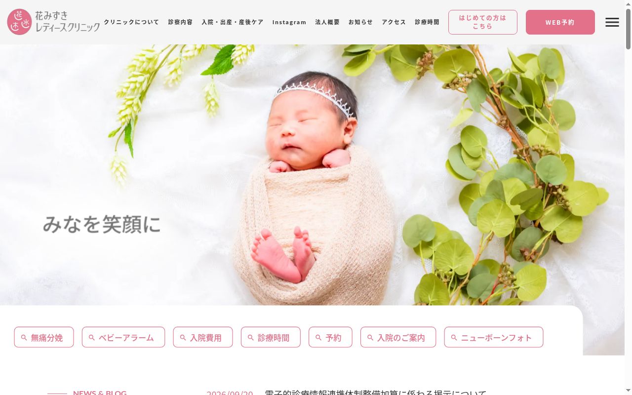 医療法人 愛育会の公式サイトのスクリーンショット