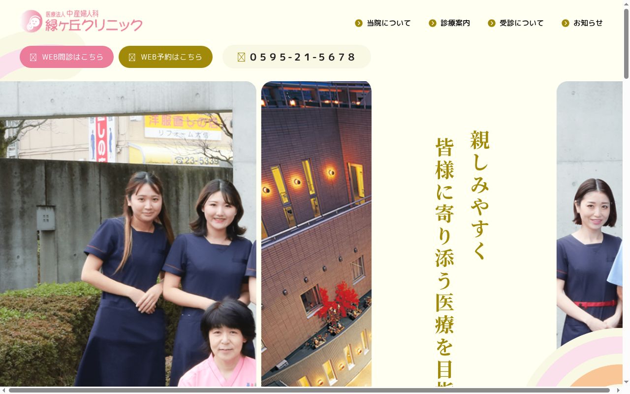 医療法人　中産婦人科　緑ヶ丘クリニックの公式サイトのスクリーンショット