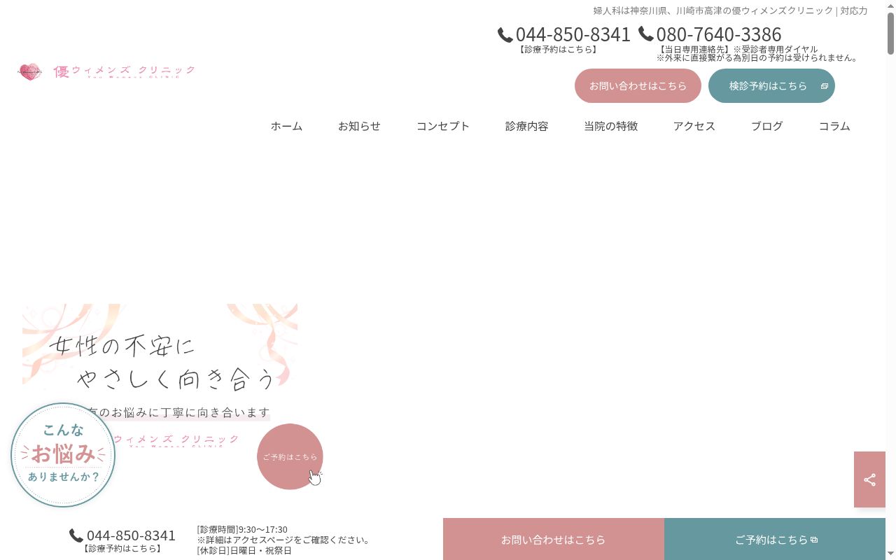 医療法人社団慧愛会 優ウイメンズクリニックの公式サイトのスクリーンショット