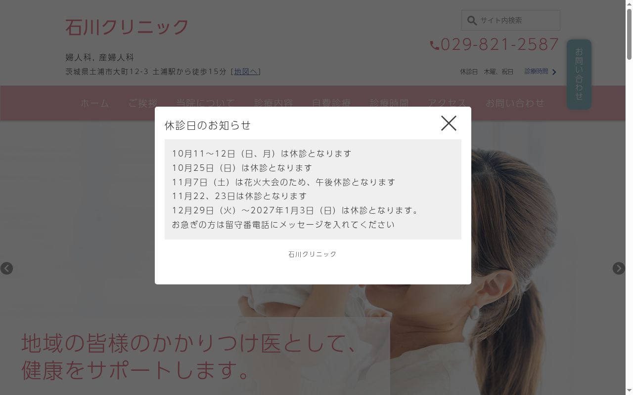 石川クリニックの公式サイトのスクリーンショット