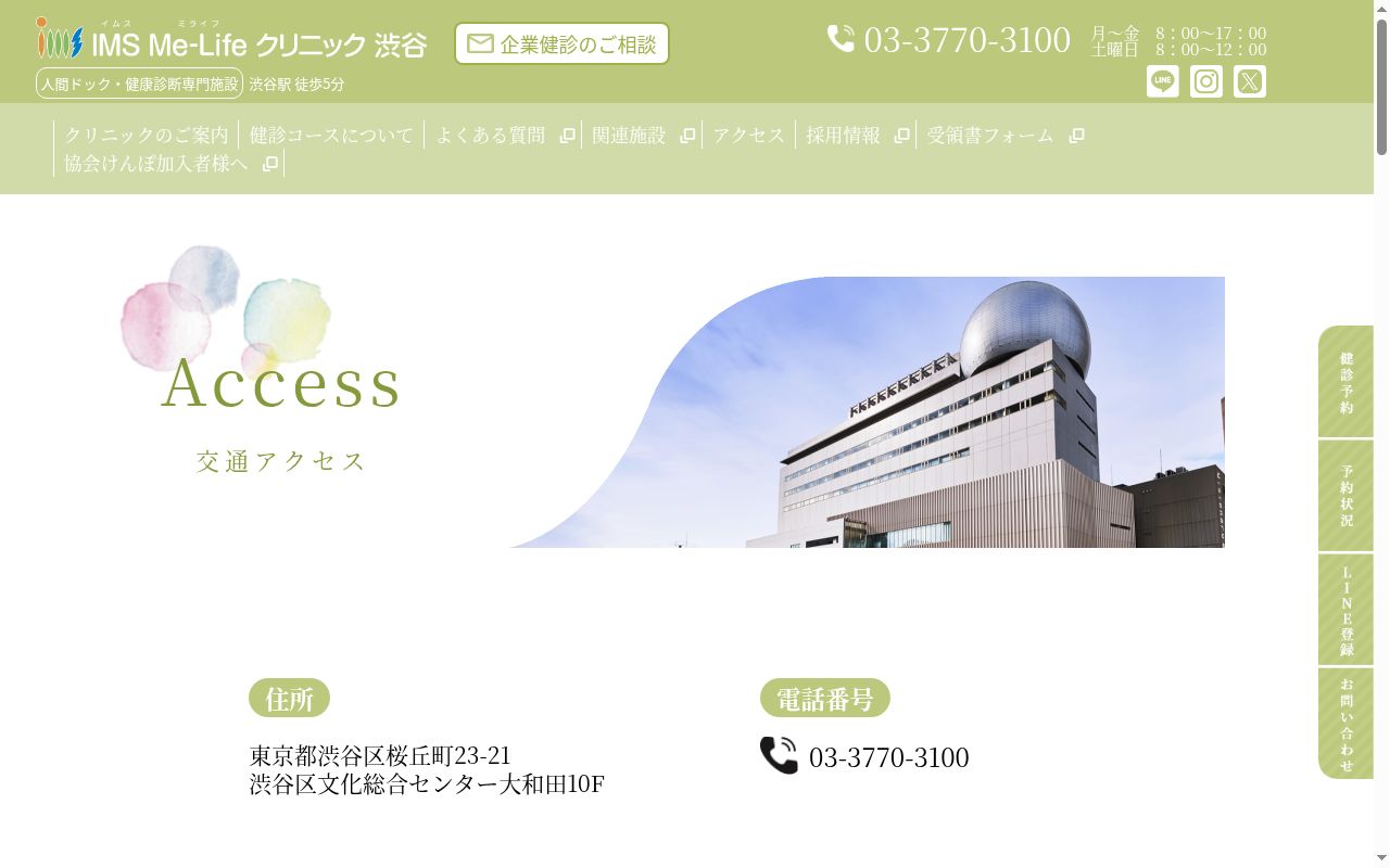 IMS Me-Lifeクリニック渋谷の公式サイトのスクリーンショット