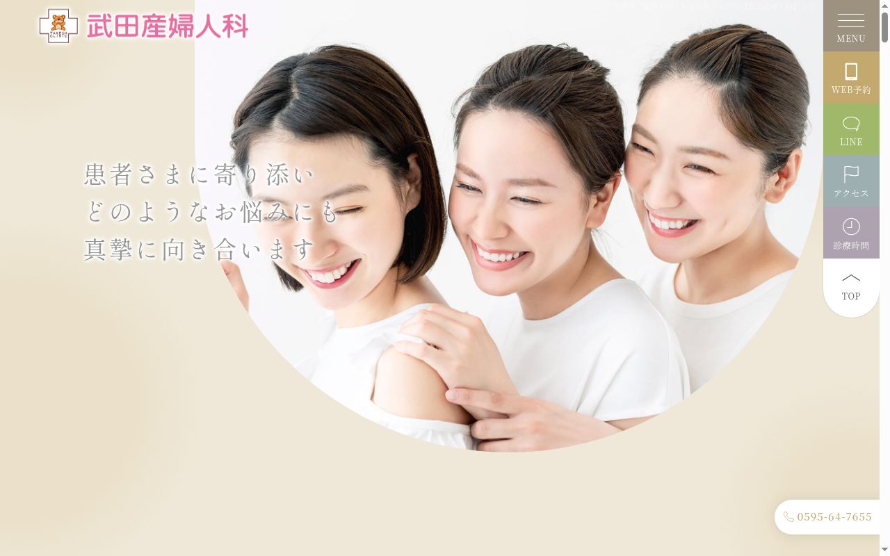 医療法人　武田産婦人科の公式サイトのスクリーンショット