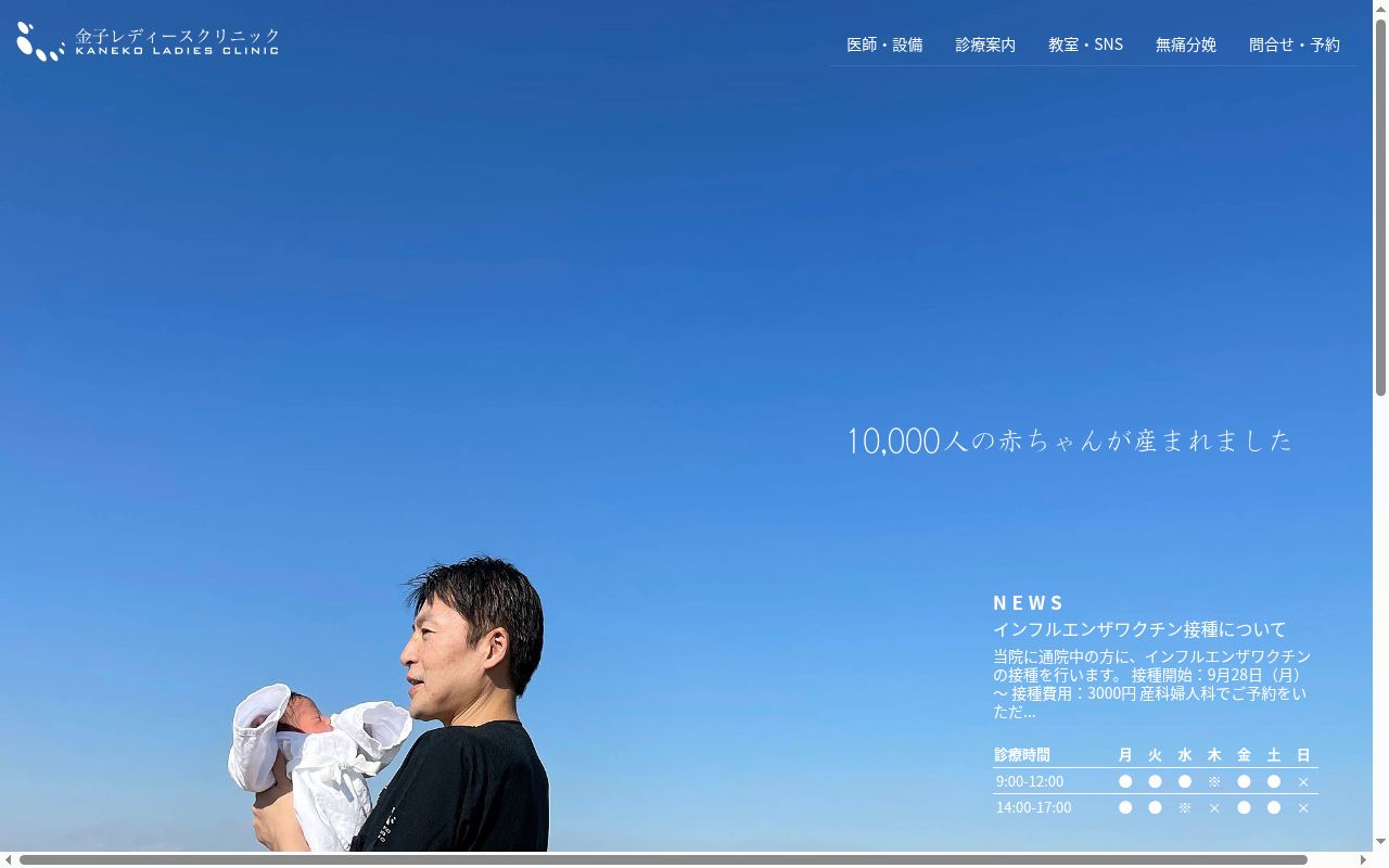 医療法人社団SJS 金子レディースクリニックの公式サイトのスクリーンショット