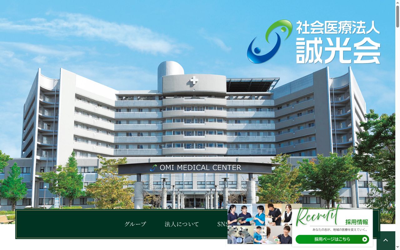 社会医療法人誠光会　南草津健診センターの公式サイトのスクリーンショット
