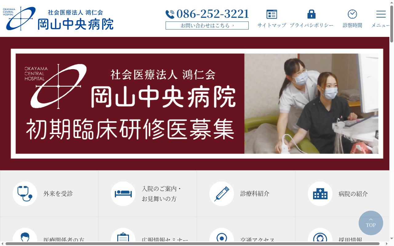 社会医療法人鴻仁会 岡山中央病院の公式サイトのスクリーンショット