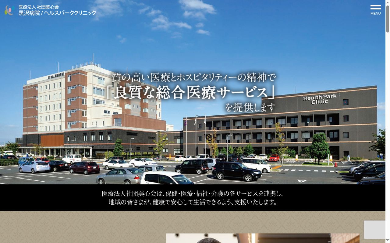 黒沢病院附属ヘルスパーククリニックの公式サイトのスクリーンショット