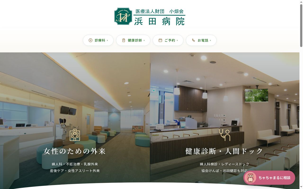 医療法人財団小畑会 浜田病院の公式サイトのスクリーンショット