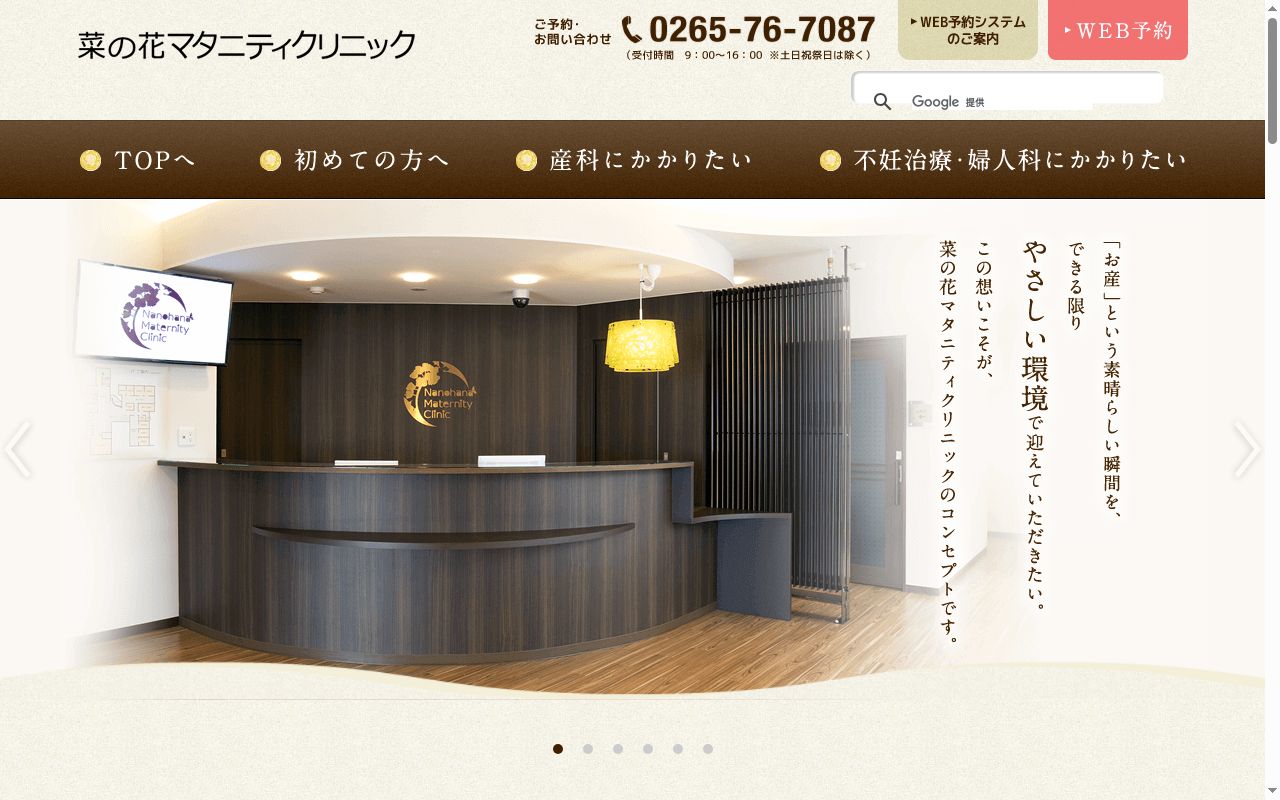 菜の花マタニティクリニックの公式サイトのスクリーンショット