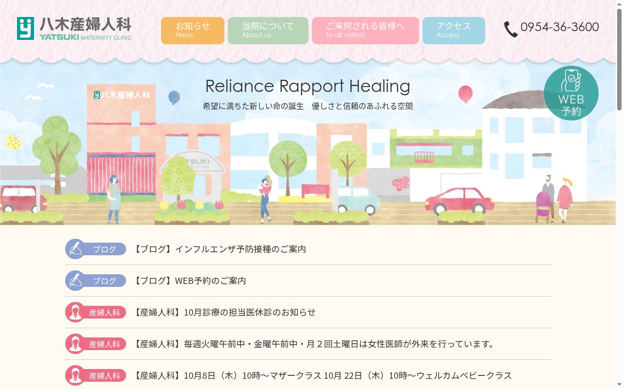 医療法人慈慶会 八木産婦人科の公式サイトのスクリーンショット