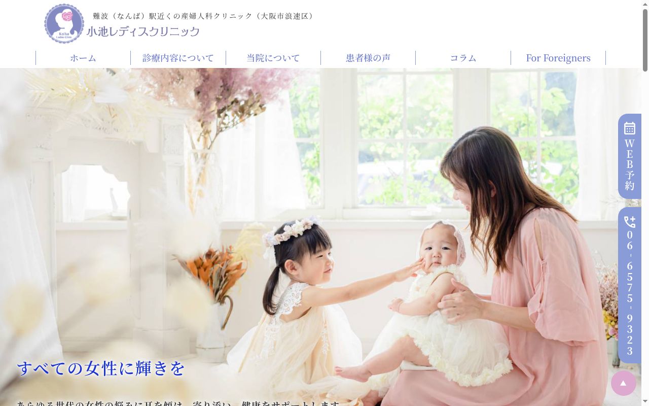 小池レディスクリニックの公式サイトのスクリーンショット
