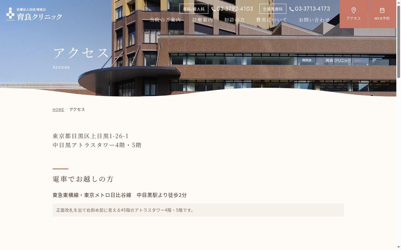 医療法人社団晴晃会 育良クリニックの公式サイトのスクリーンショット