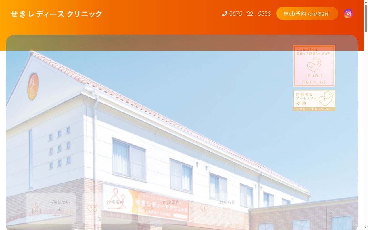 せきレディースクリニックの公式サイトのスクリーンショット