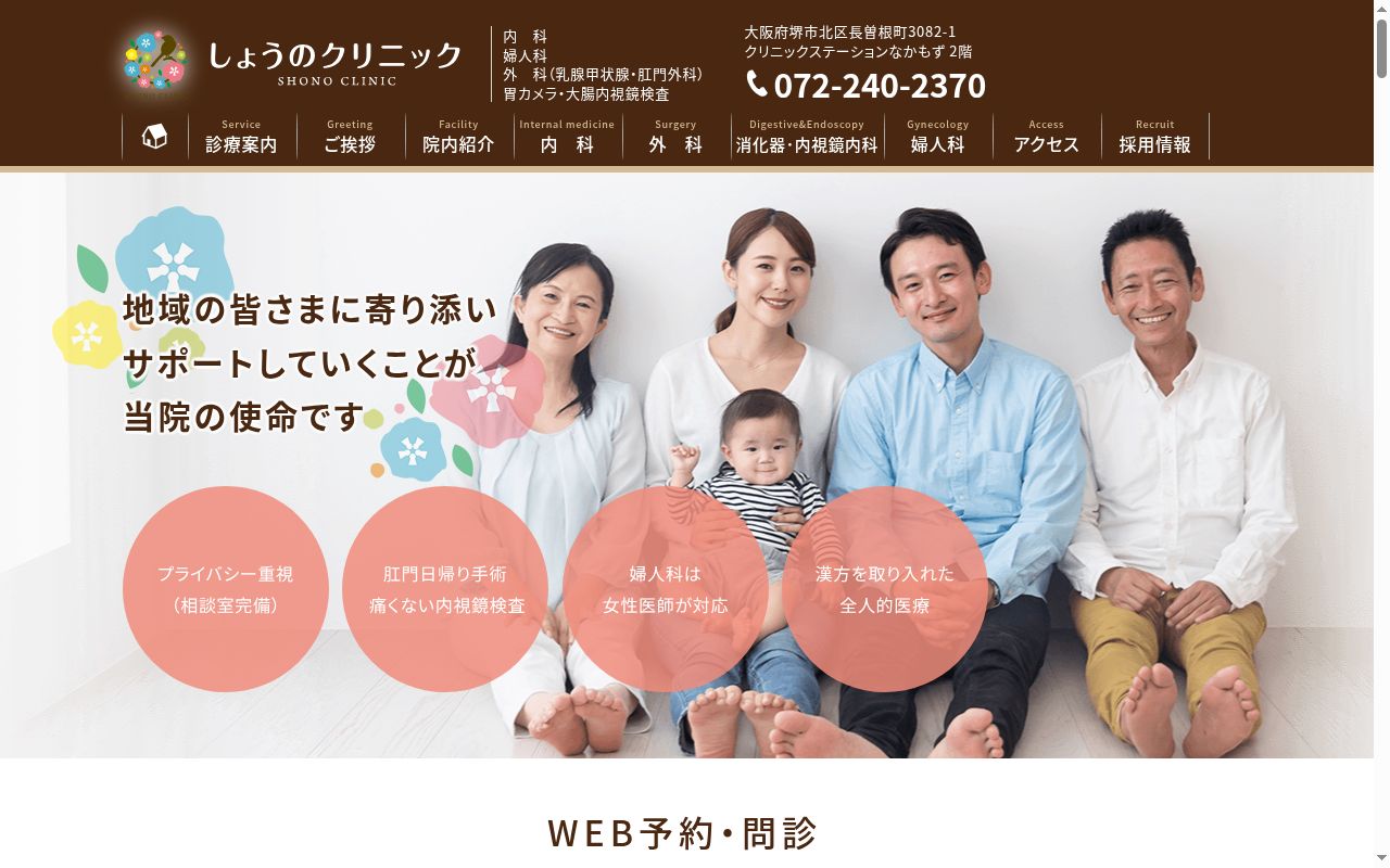 医療法人 しょうのクリニックの公式サイトのスクリーンショット