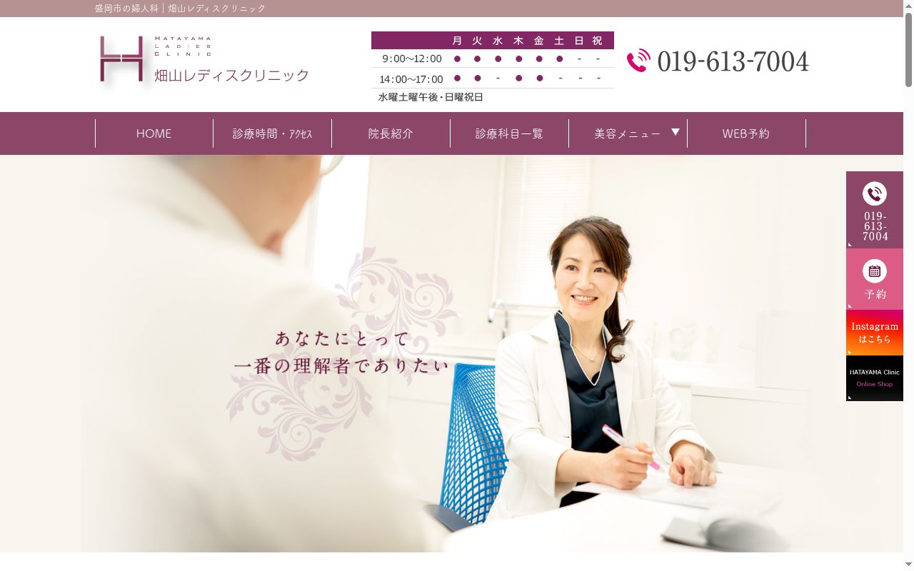 畑山レディスクリニックの公式サイトのスクリーンショット