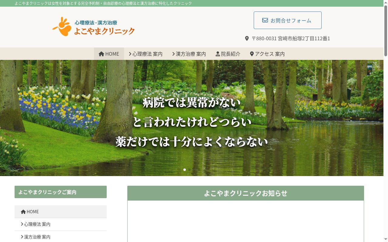 よこやまクリニックの公式サイトのスクリーンショット