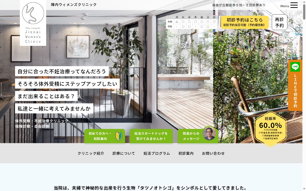医療法人社団ＪＷＣ　陣内ウィメンズクリニックの公式サイトのスクリーンショット