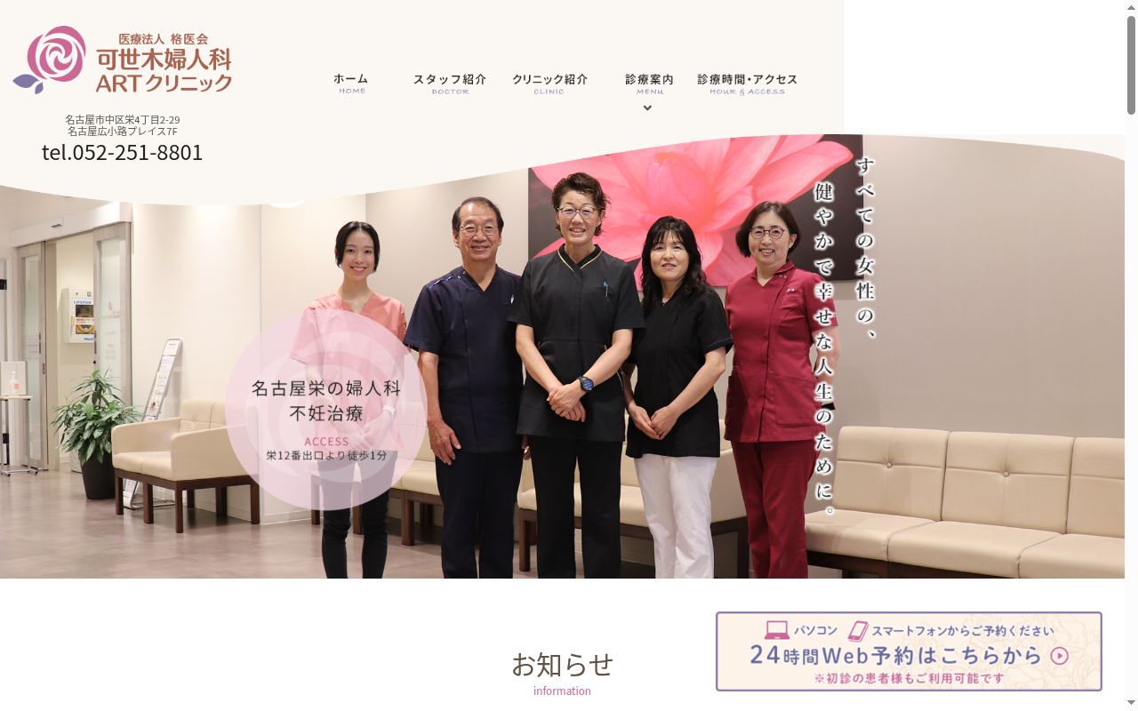 可世木婦人科ARTクリニックの公式サイトのスクリーンショット