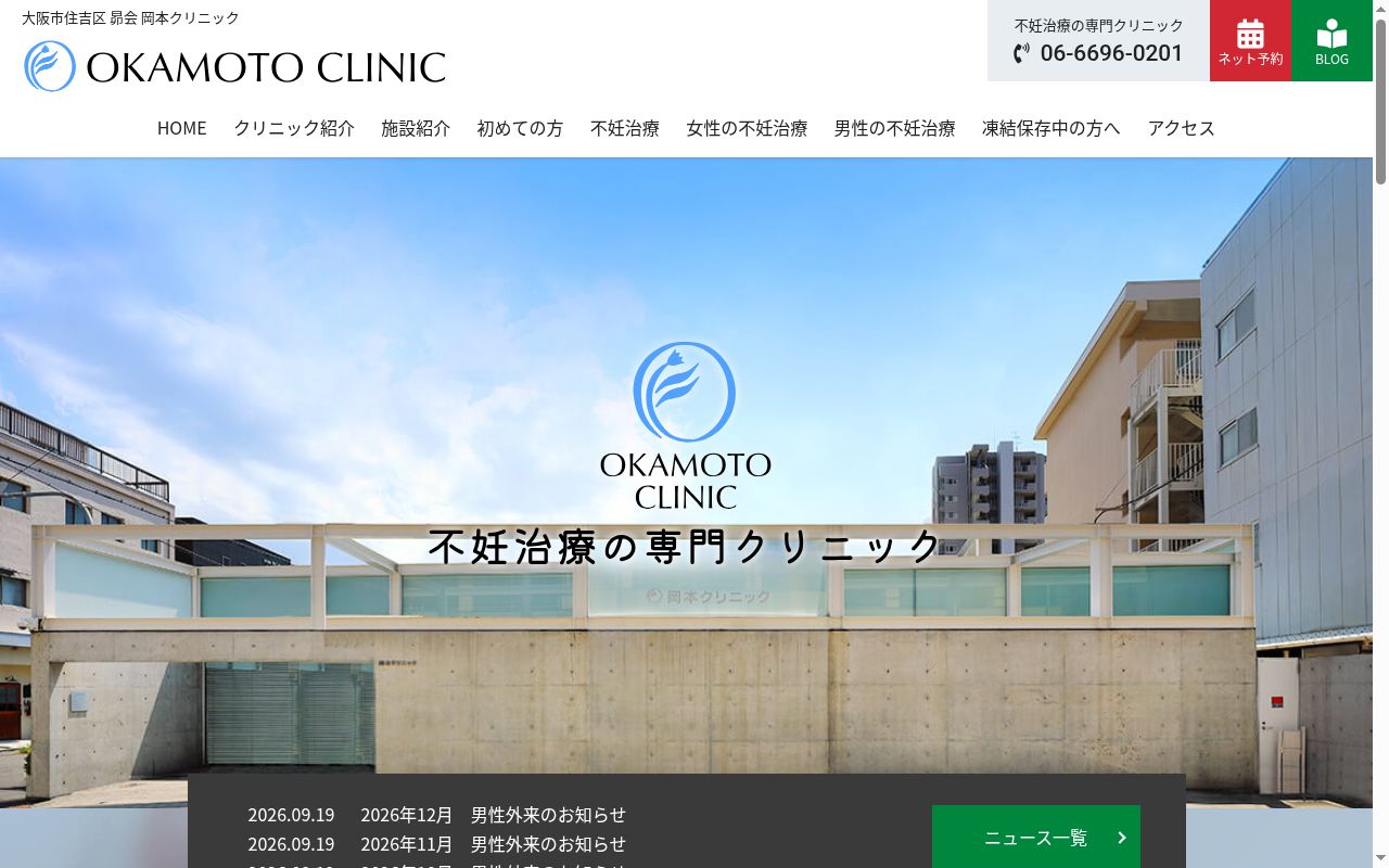 医療法人　昴会　岡本クリニックの公式サイトのスクリーンショット