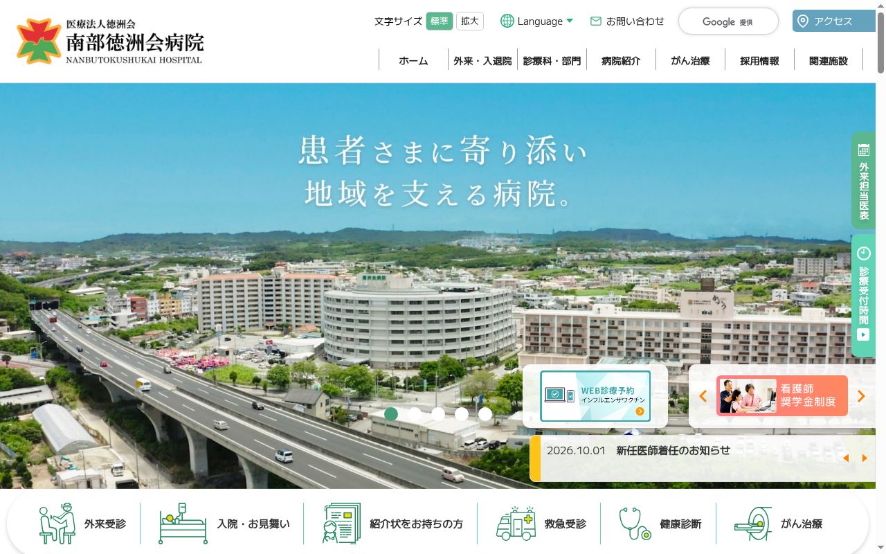 医療法人沖縄徳洲会 南部徳洲会病院の公式サイトのスクリーンショット