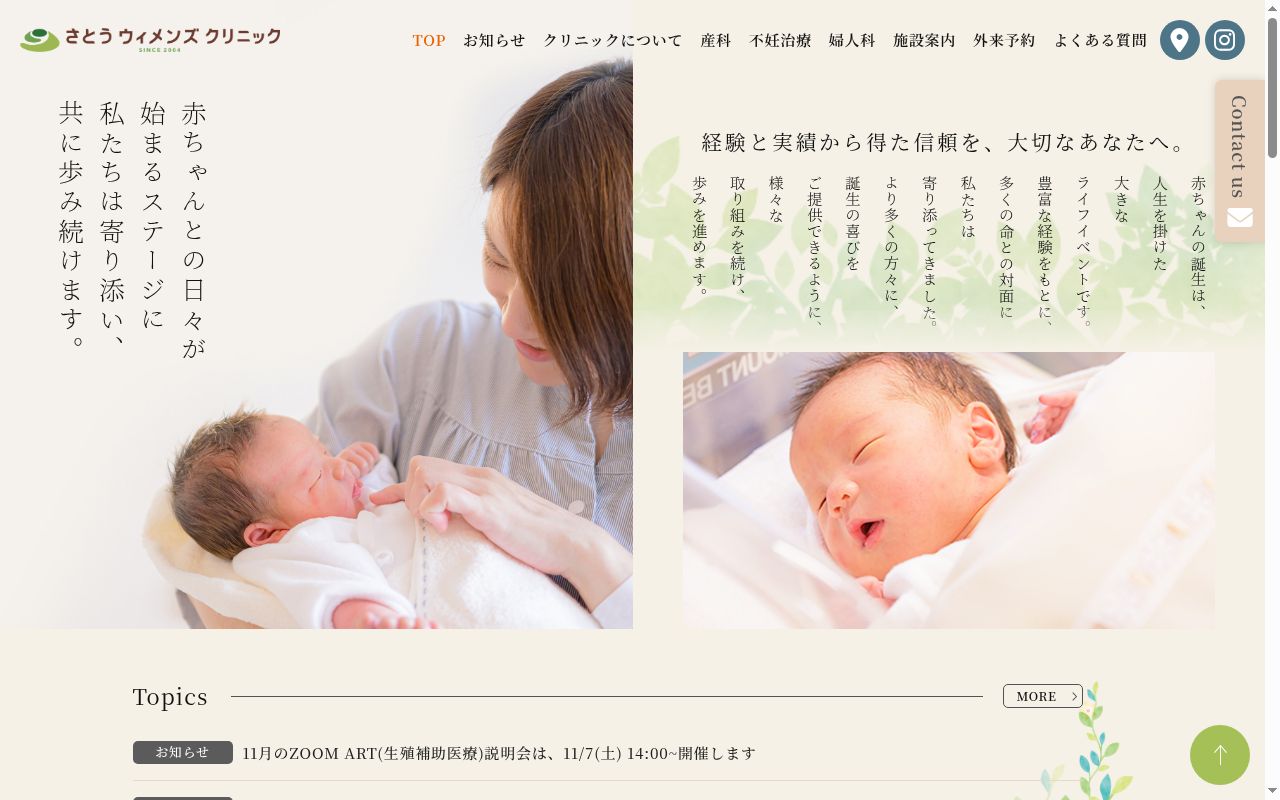 さとうウィメンズクリニックの公式サイトのスクリーンショット